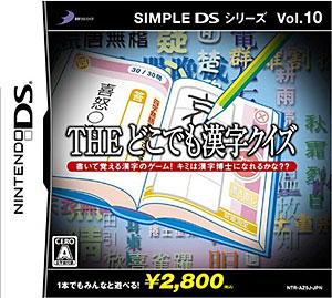 JAN 4527823994218 SIMPLE DSシリーズ Vol.10 THE どこでも漢字クイズ/DS/NTRPAZ9J/A 全年齢対象 株式会社ディースリー・パブリッシャー テレビゲーム 画像