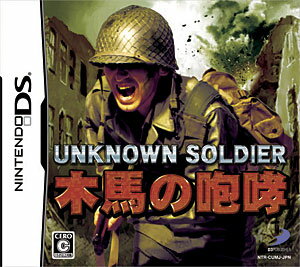 JAN 4527823995345 UNKNOWN SOLDIER（アンノウン ソルジャー） ～木馬の咆哮～/DS/NTRPCUMJ/C 15才以上対象 株式会社ディースリー・パブリッシャー テレビゲーム 画像