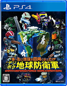 JAN 4527823998575 ま～るい地球が四角くなった!? デジボク地球防衛軍 EARTH DEFENSE FORCE： WORLD BROTHERS/PS4/PLJS36164/B 12才以上対象 株式会社ディースリー・パブリッシャー テレビゲーム 画像