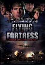 JAN 4527907120212 FLYING　FORTRESS　フライング　フォートレス/ＤＶＤ/FFEDS-00549 株式会社ファインフィルムズ CD・DVD 画像