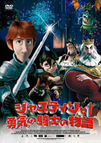 JAN 4527907150127 ジャスティンと勇気の騎士の物語 洋画 FFEDR-719 株式会社ファインフィルムズ CD・DVD 画像