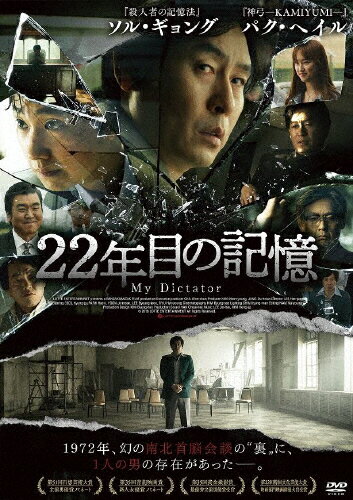 JAN 4527907190734 22年目の記憶/ＤＶＤ/FFEDS-00894 株式会社ファインフィルムズ CD・DVD 画像