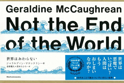 JAN 4528189018174 世界はおわらない ( ジェラルディン・マコーリン ) 株式会社八木書店 本・雑誌・コミック 画像