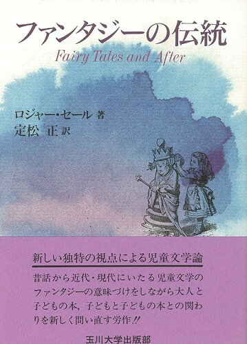 JAN 4528189035232 ファンタジーの伝統 株式会社八木書店 本・雑誌・コミック 画像