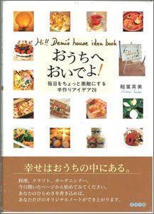 JAN 4528189109018 おうちへおいでよ! 株式会社八木書店 本・雑誌・コミック 画像