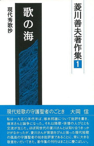 JAN 4528189138742 菱川善夫著作集   株式会社八木書店 本・雑誌・コミック 画像