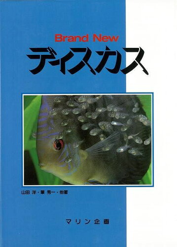 JAN 4528189164949 ディスカス-カラーポケットガイド 株式会社八木書店 本・雑誌・コミック 画像