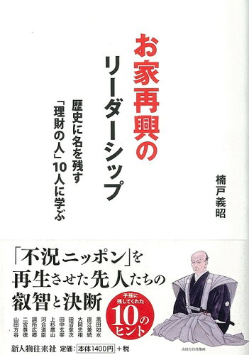 JAN 4528189188860 お家再興のリーダーシップ 株式会社八木書店 本・雑誌・コミック 画像