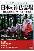 JAN 4528189191624 日本の神仏霊場 株式会社八木書店 本・雑誌・コミック 画像