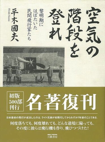 JAN 4528189203570 空気の階段を登れ 株式会社八木書店 本・雑誌・コミック 画像