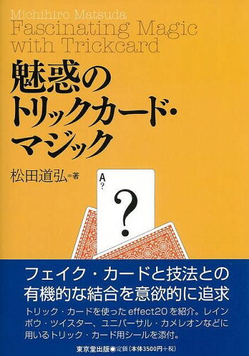 JAN 4528189226418 魅惑のトリックカード・マジック 株式会社八木書店 本・雑誌・コミック 画像