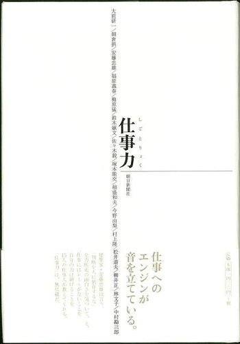 JAN 4528189254626 仕事力 (朝日新聞社広告局 ) 株式会社八木書店 本・雑誌・コミック 画像