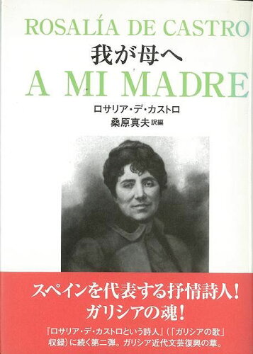 JAN 4528189266261 我が母へ 株式会社八木書店 本・雑誌・コミック 画像