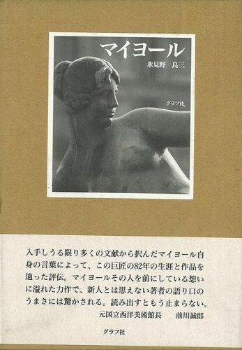 JAN 4528189272613 マイヨール 株式会社八木書店 本・雑誌・コミック 画像