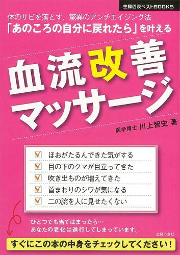 JAN 4528189308794 血流改善マッサージ 株式会社八木書店 本・雑誌・コミック 画像