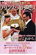 JAN 4528189317963 ヨーロッパ王室のプリンス プリンセス 株式会社八木書店 本・雑誌・コミック 画像