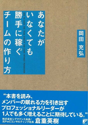 JAN 4528189318441 あなたがいなくても勝手に稼ぐチームの作り方 株式会社八木書店 本・雑誌・コミック 画像