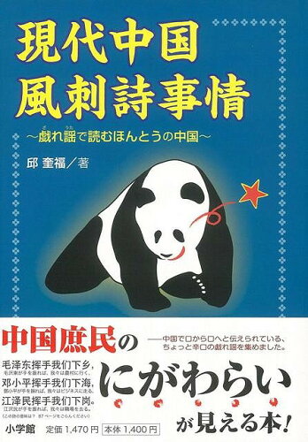 JAN 4528189344402 現代中国風刺詩事情 株式会社八木書店 本・雑誌・コミック 画像