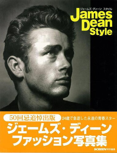 JAN 4528189447141 ジェームズ・ディーンスタイル 株式会社八木書店 本・雑誌・コミック 画像