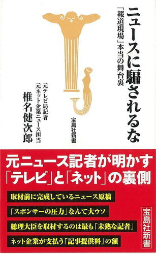 JAN 4528189453982 ニュースに騙されるな 株式会社八木書店 本・雑誌・コミック 画像