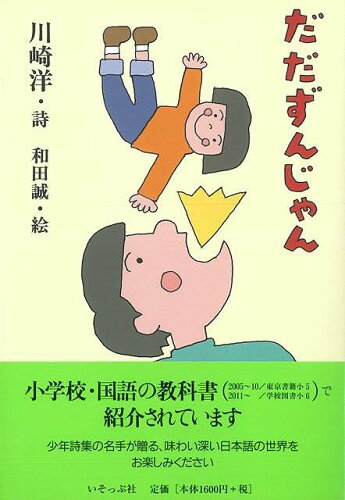 JAN 4528189472976 バーゲンブック だだずんじゃん 株式会社八木書店 本・雑誌・コミック 画像