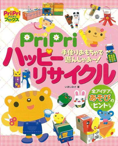 JAN 4528189521049 PriPriハッピーリサイクル 株式会社八木書店 本・雑誌・コミック 画像