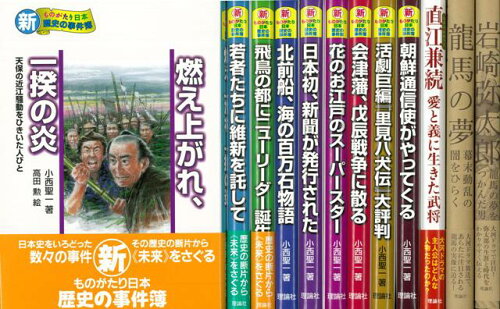 JAN 4528189542655 新・ものがたり日本歴史の事件簿 12冊組 株式会社八木書店 本・雑誌・コミック 画像