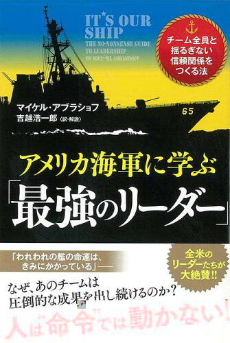 JAN 4528189545755 アメリカ海軍に学ぶ最強のリーダー 株式会社八木書店 本・雑誌・コミック 画像