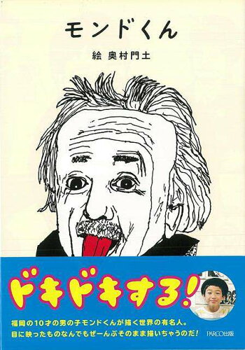 JAN 4528189547551 モンドくん 株式会社八木書店 本・雑誌・コミック 画像