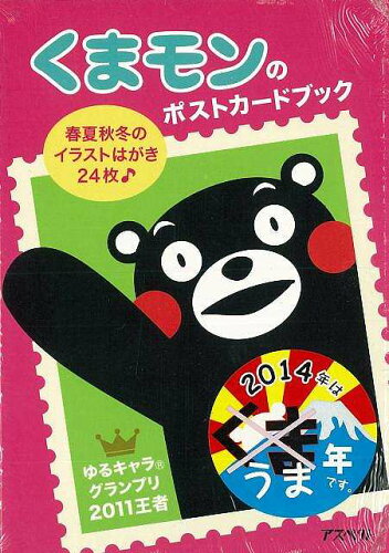 JAN 4528189618671 くまモンのポストカードブック 株式会社八木書店 本・雑誌・コミック 画像