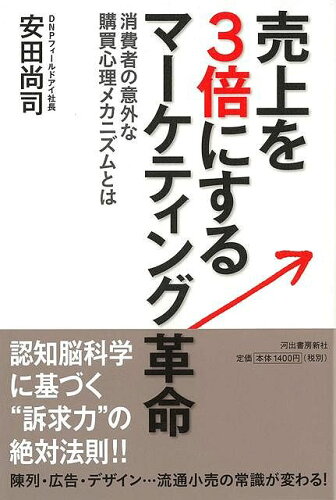 JAN 4528189631830 売上を3倍にするマーケティング革命 株式会社八木書店 本・雑誌・コミック 画像