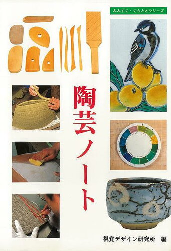 JAN 4528189690196 バーゲンブック 陶芸ノート 株式会社八木書店 本・雑誌・コミック 画像