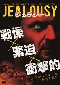 JAN 4528376013067 JEALOUSY　ジェラシー/ＤＶＤ/TWAD-1306 株式会社トランス、ワールド、アソシエイツ CD・DVD 画像