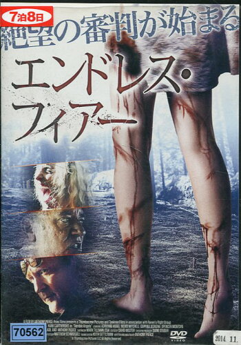 JAN 4528376013395 エンドレス・フィアー/ＤＶＤ/TWAD-1339 株式会社トランス、ワールド、アソシエイツ CD・DVD 画像