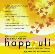 JAN 4528802006267 happuli～a　day／Yellow/ＣＤ/LIBW-1002 CD・DVD 画像