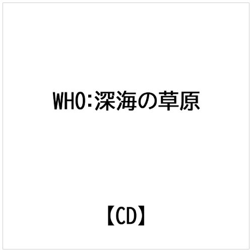 JAN 4528802410019 深海の草原/ＣＤシングル（１２ｃｍ）/WHO-00001 CD・DVD 画像