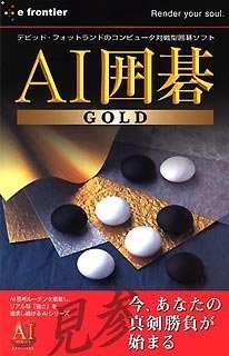 JAN 4528992022979 イープライスシリーズ AI囲碁GOLD 株式会社ピアズ CD・DVD 画像