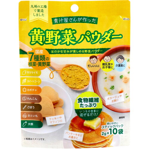 JAN 4529052004812 新日配薬品 黄野菜パウダー 10包 20g 株式会社新日配薬品 ダイエット・健康 画像