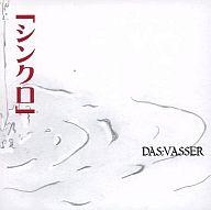 JAN 4529123300188 シンクロ / DAS:VASSER FWD株式会社 CD・DVD 画像