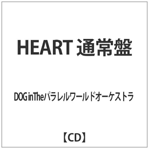 JAN 4529123343420 HEART/ＣＤ/RSCD-250 FWD株式会社 CD・DVD 画像