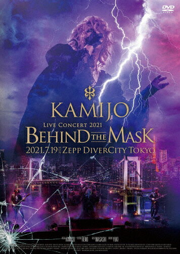 JAN 4529123351234 Live　Concert　2021　-Behind　The　Mask-（通常盤DVD）/ＤＶＤ/SASDVD-047 FWD株式会社 CD・DVD 画像