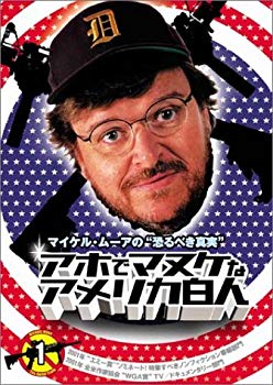 JAN 4529264106700 マイケル・ムーアの恐るべき真実　アホでマヌケなアメリカ白人　1/ＤＶＤ/ATVD-10670 アットエンタテインメント株式会社 CD・DVD 画像