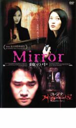 JAN 4529264112411 レンタルアップDVD Mirror 鏡の中へ アットエンタテインメント株式会社 CD・DVD 画像