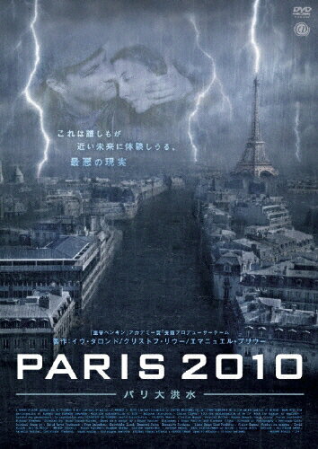 JAN 4529264123516 PARIS 2010 -パリ大洪水- 洋画 ATVD-12351 アットエンタテインメント株式会社 CD・DVD 画像