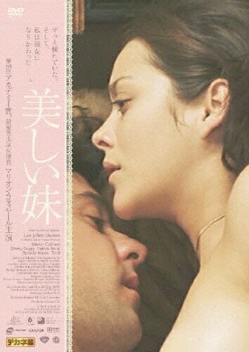 JAN 4529264130910 美しい妹 洋画 ATVD-13091 アットエンタテインメント株式会社 CD・DVD 画像