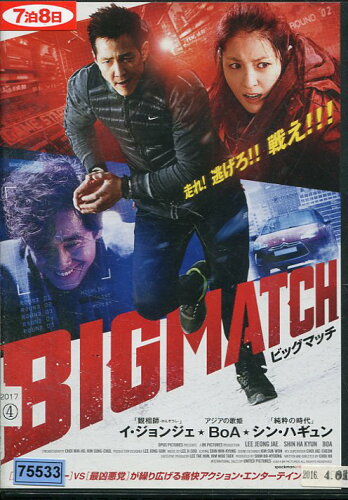 JAN 4529264174211 ビッグマッチ 洋画 ATVD-17421 アットエンタテインメント株式会社 CD・DVD 画像