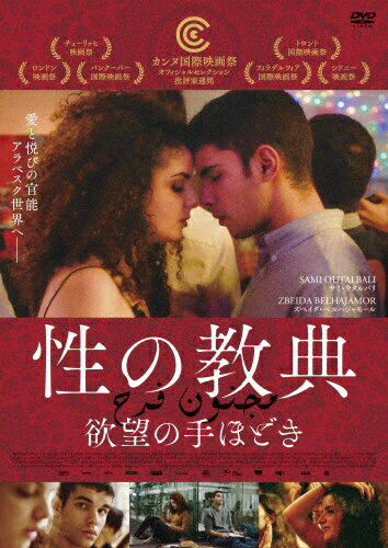 JAN 4529264202501 性の教典　欲望の手ほどき/ＤＶＤ/ATVD-20250 アットエンタテインメント株式会社 CD・DVD 画像