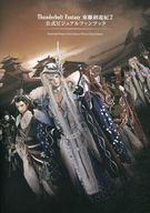 JAN 4529790602059 Thunderbolt Fantasy 東離劍遊紀2 公式ビジュアルファンブック 書籍 ニトロプラス 株式会社コンテライド ホビー 画像