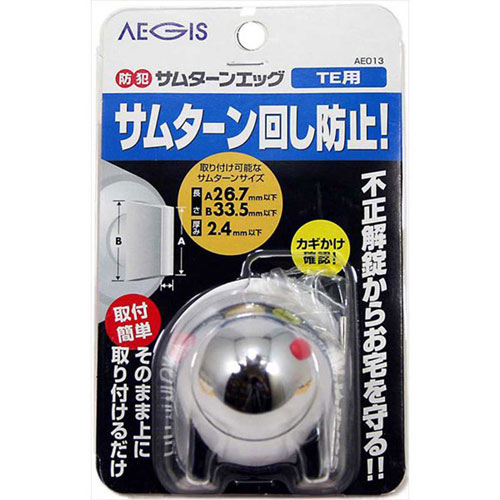 JAN 4529931276125 aiai 4529931276125 AE013 防犯サムターンエッグ TE用 株式会社アイアイ 日用品雑貨・文房具・手芸 画像