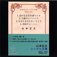 JAN 4529944021019 遥かなる日本酒ライス/CDシングル（12cm）/BXDA-2101 有限会社ベラ・ボーエンタテインメント CD・DVD 画像